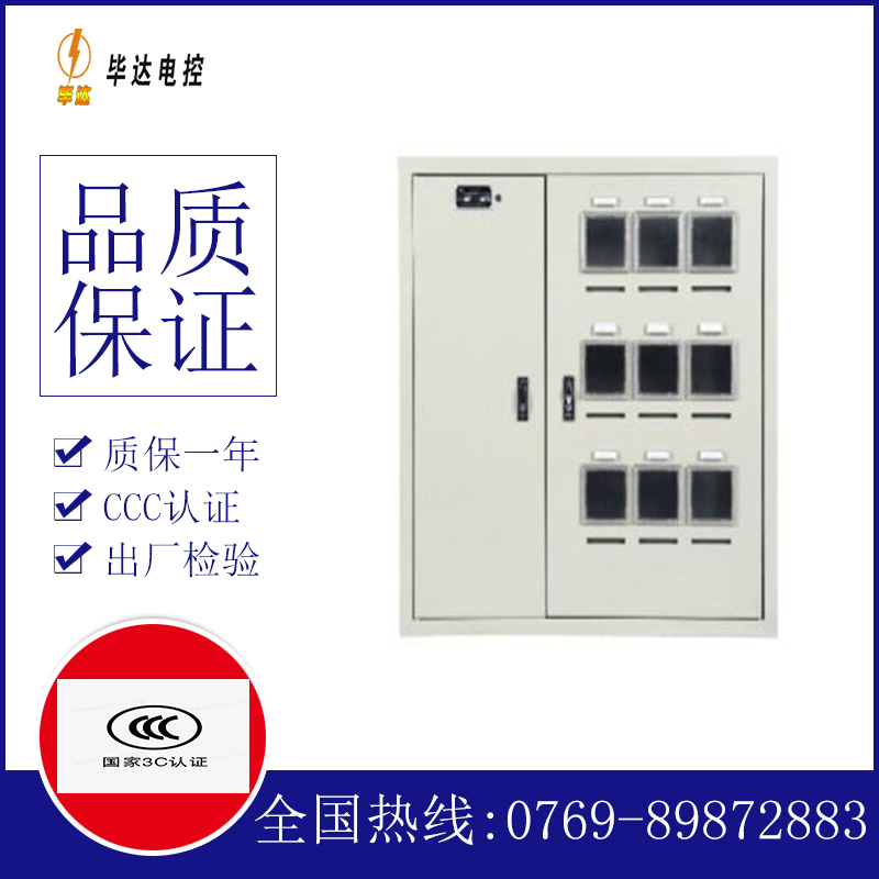 张沟镇电表箱